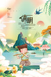清明节