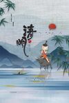 清明节单图