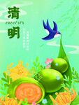 清明节图片