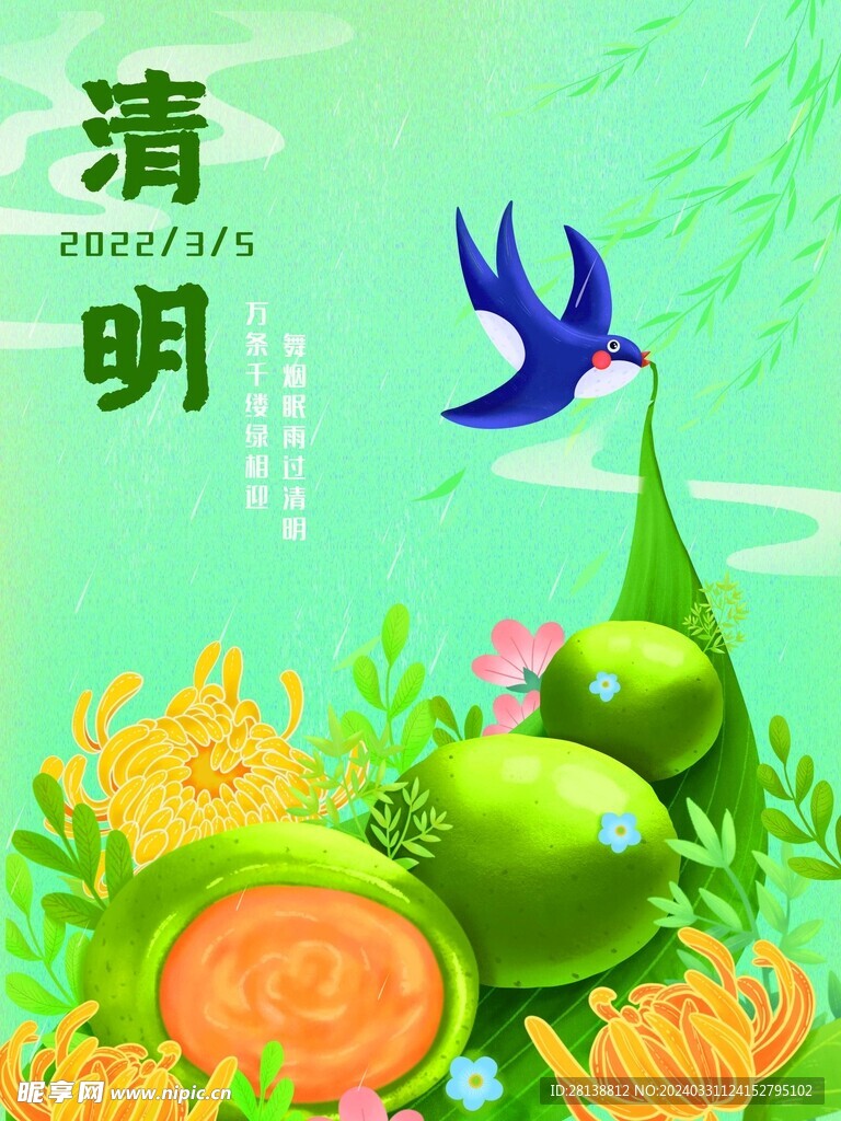 清明节图片