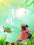 清明海报