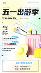 51旅游宣传