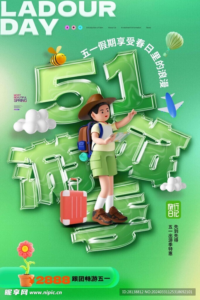 51旅游创意