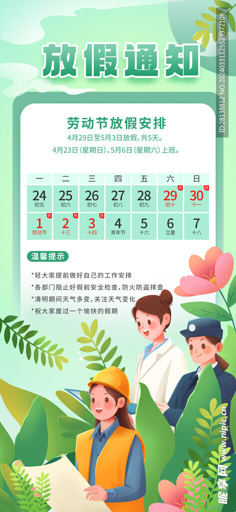 51劳动节图片