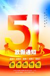放假通知宣传