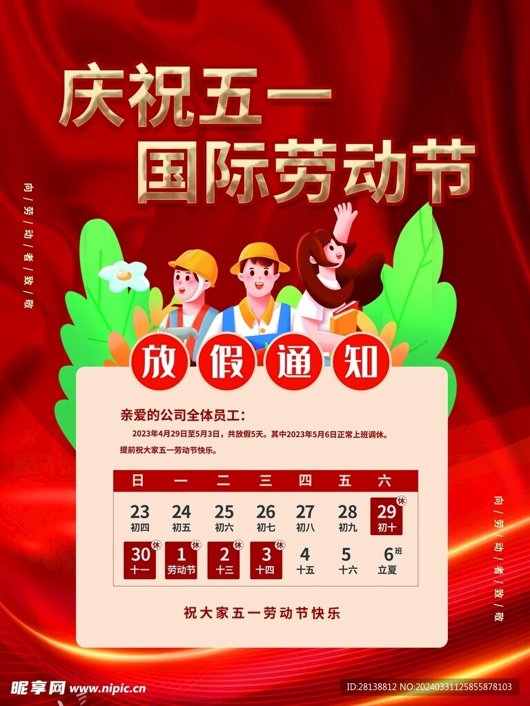 放假通知图片