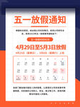 放假通知展板