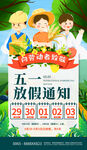 放假通知广告时间