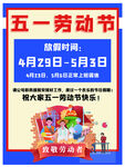 放假通知模板