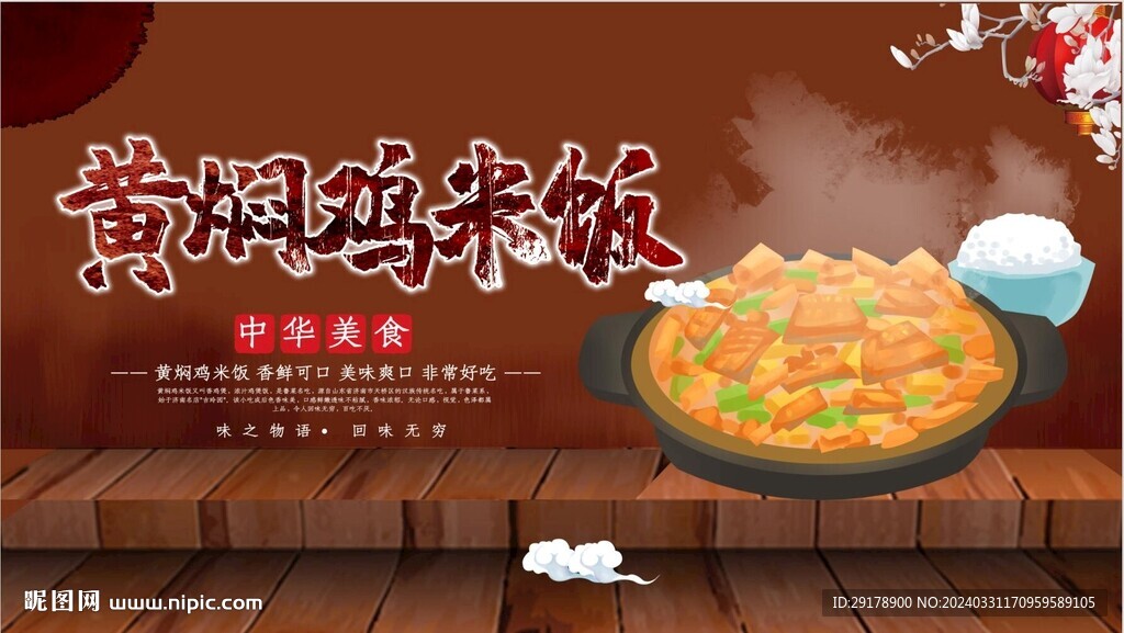 黄焖鸡米饭