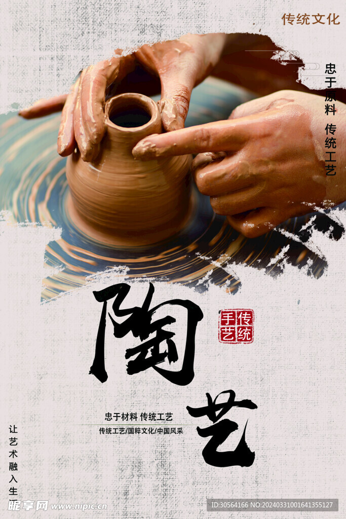 手工陶艺文化