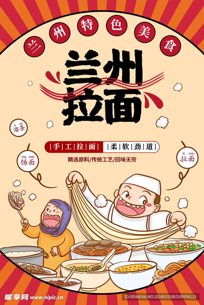 兰州拉面美食
