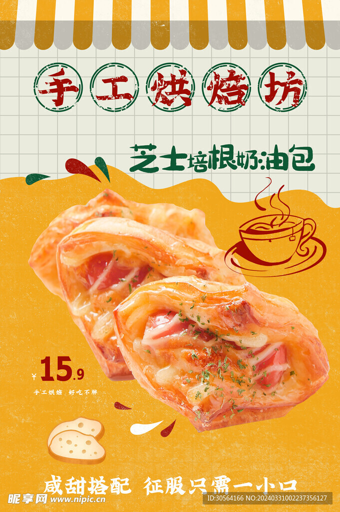 手工面包烘焙促销海报