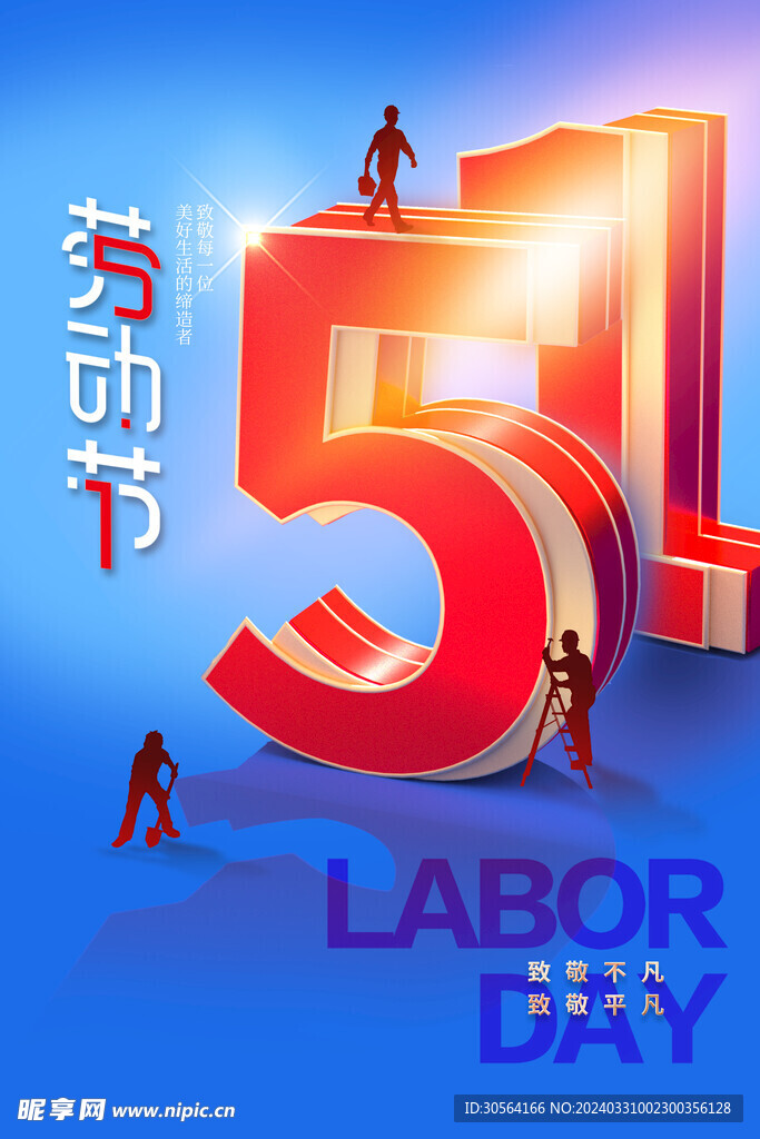 劳动节海报