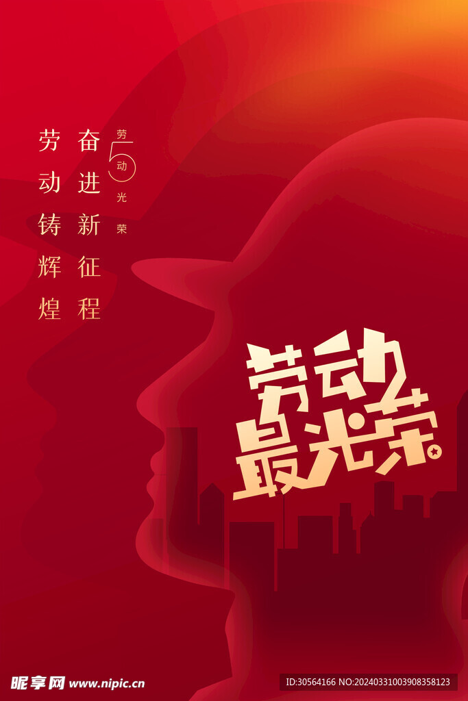劳动节