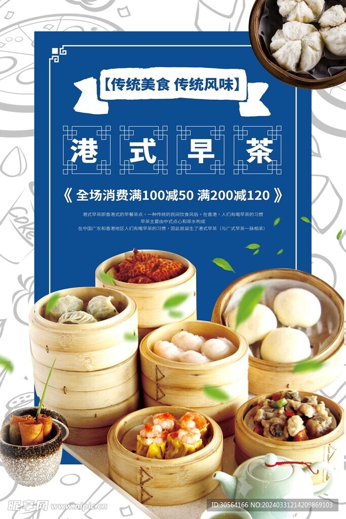 港式早餐美食