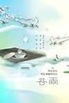 谷雨
