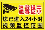温馨提示
