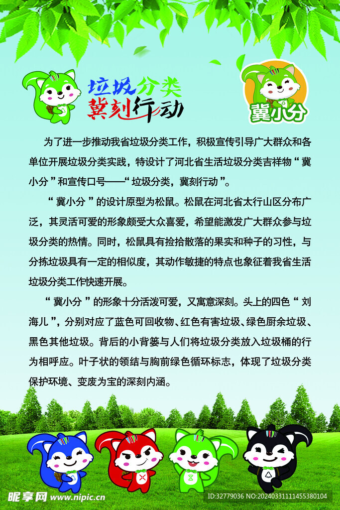 垃圾分类