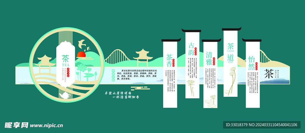茶道文化墙