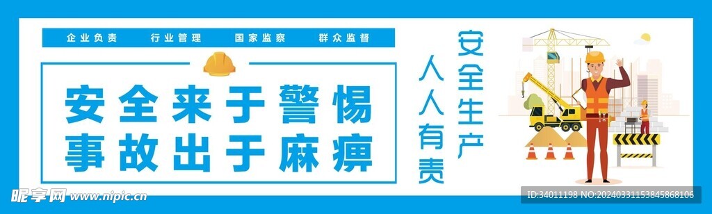 安全围挡