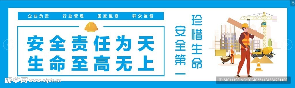 安全漫画