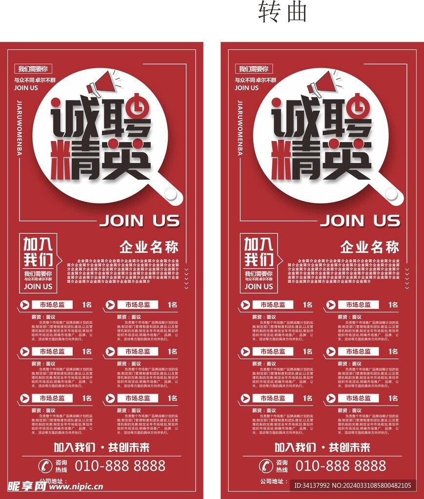 招聘展架