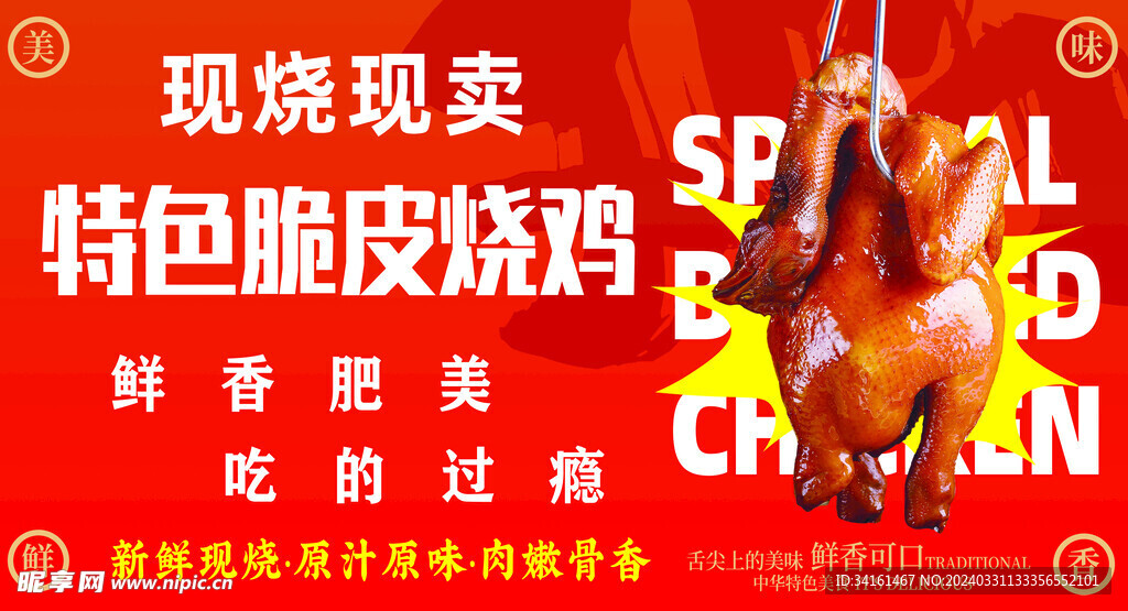 特色脆皮烧鸡