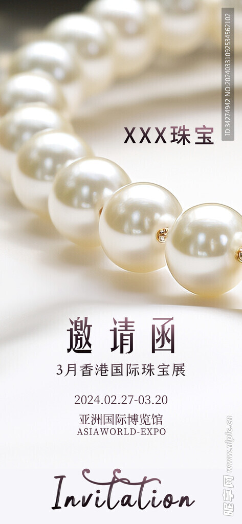 珠宝邀请函海报