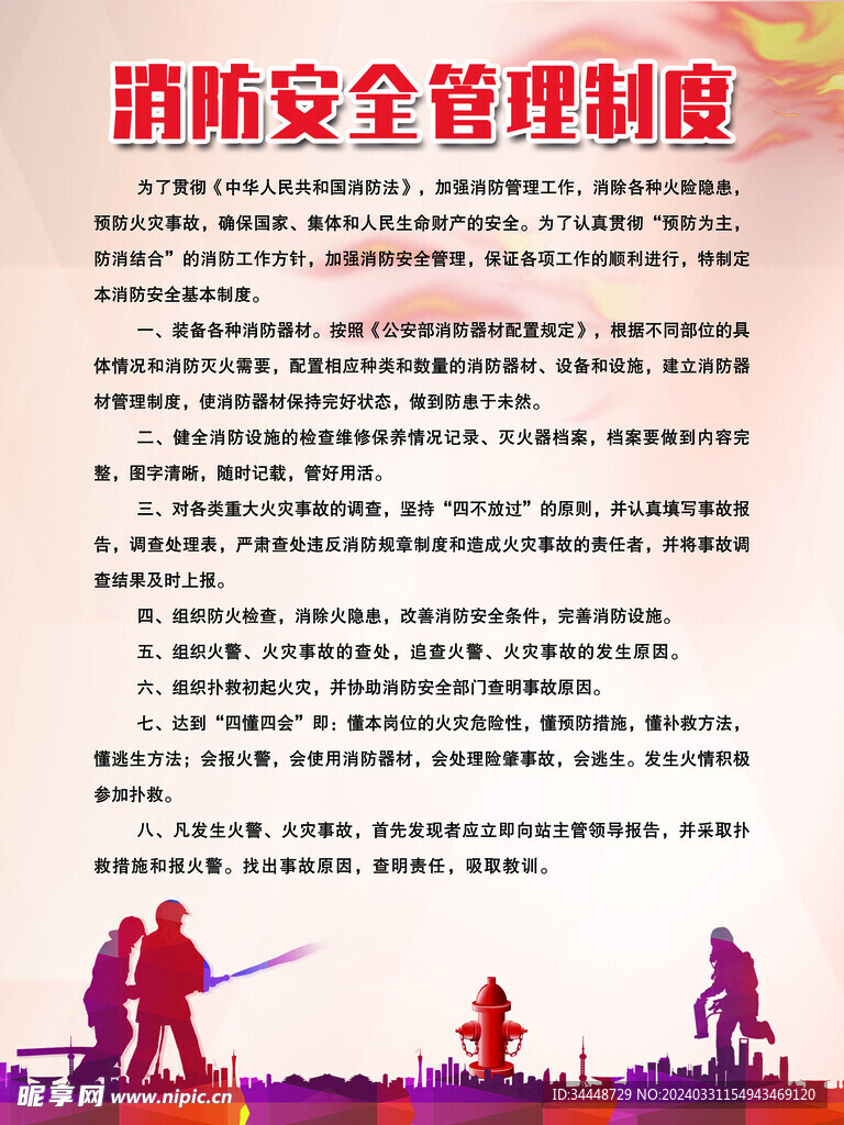 消防安全管理制度