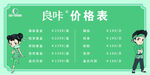 价格表