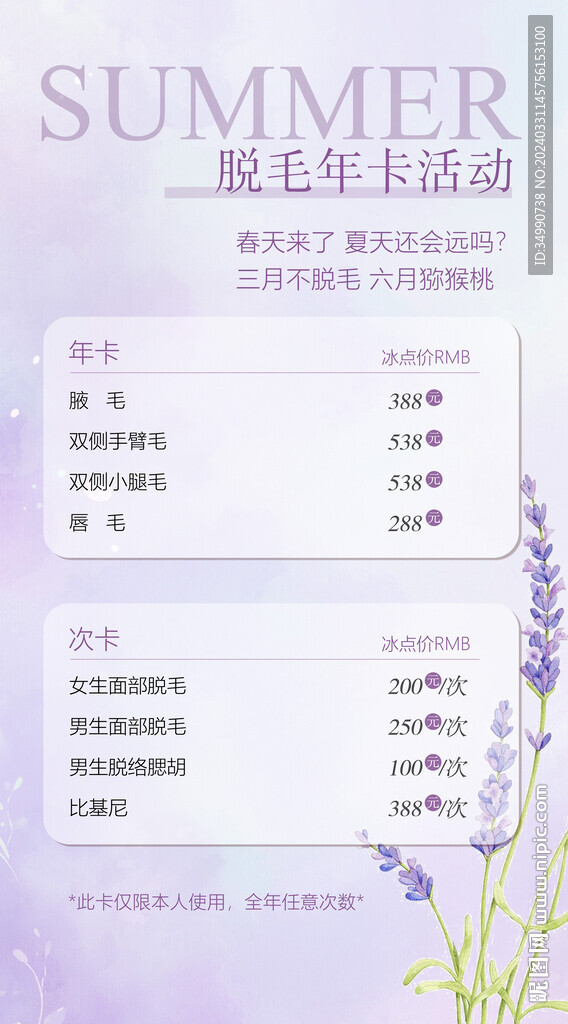 脱毛海报