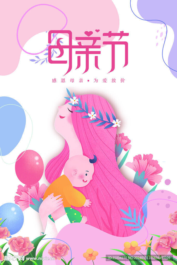 母亲节