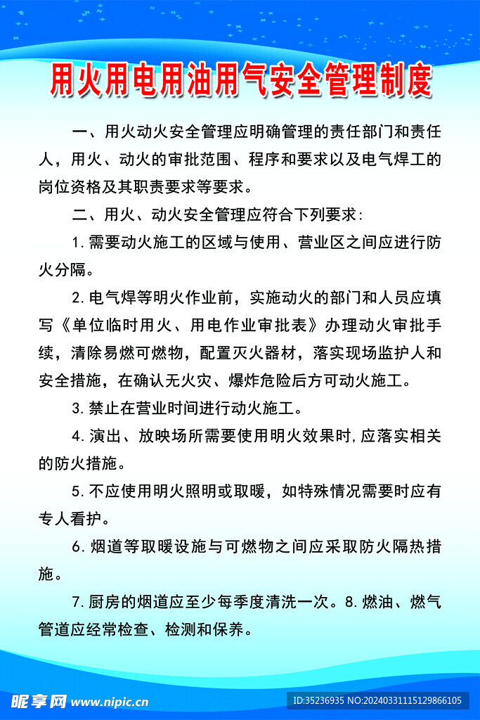 用火用电用油用气安全管理制度