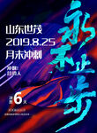 销量冲刺海报