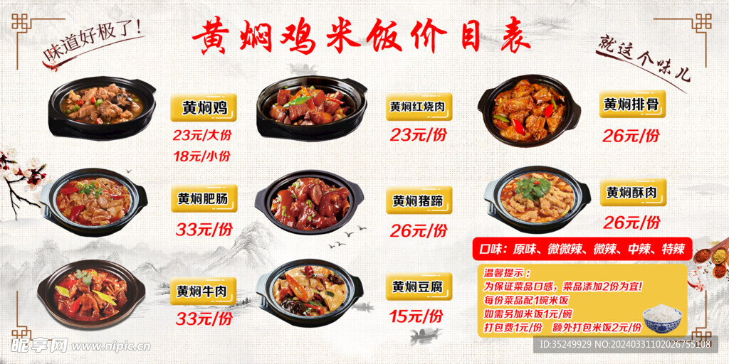 黄焖鸡价目表