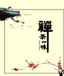 禅茶一味通版源文件茶叶包装