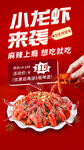 麻辣小龙虾