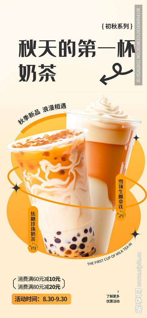 奶茶海报