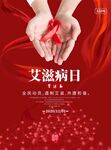 艾滋病日红色简约丝带海报
