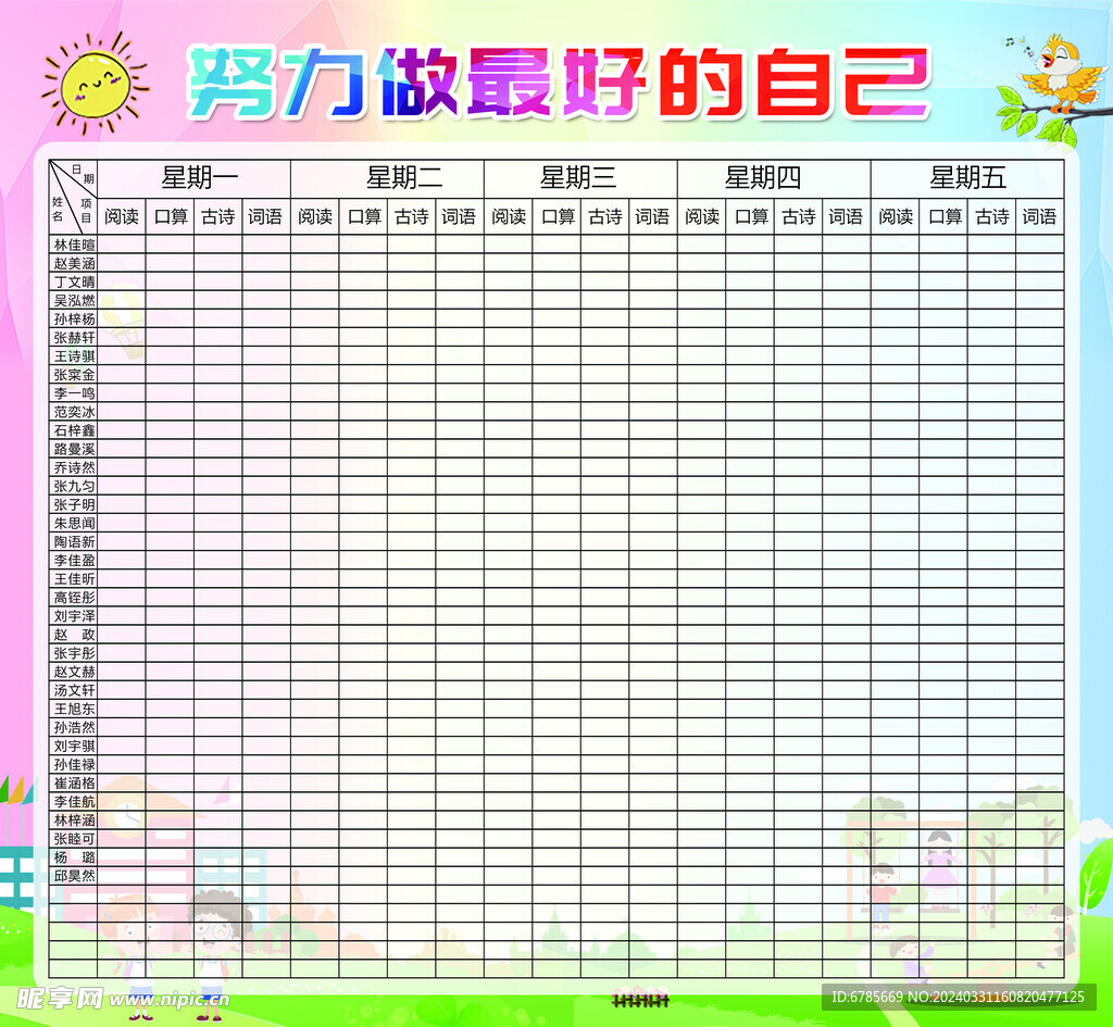 努力做好自己