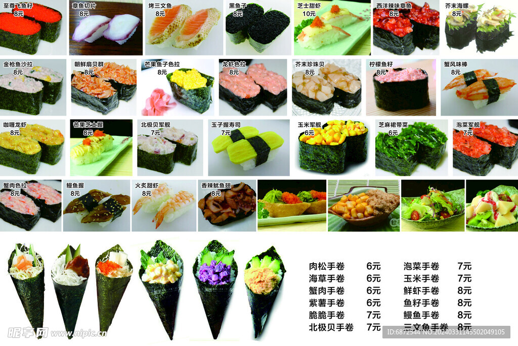 寿司菜单宣传
