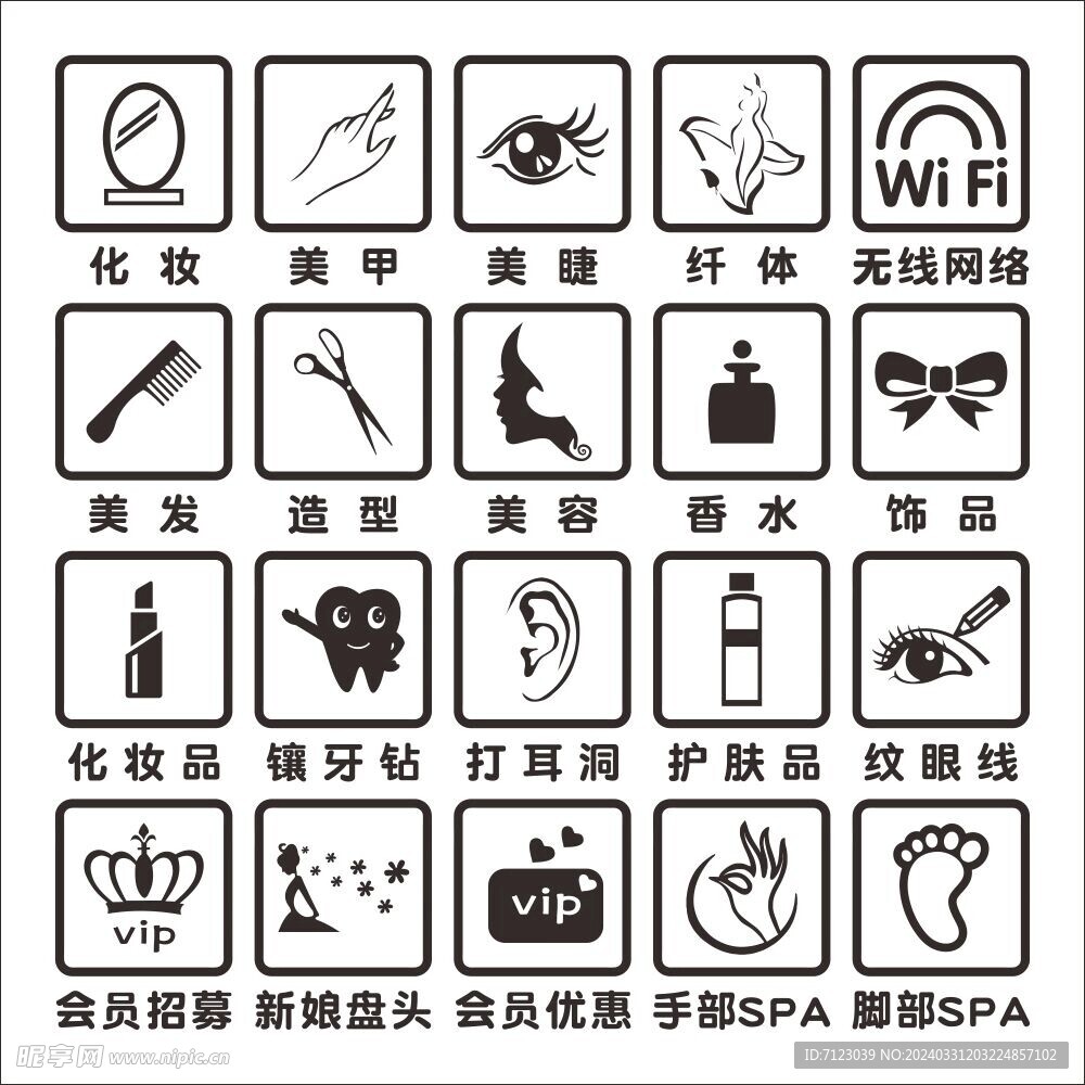 美容店矢量图标