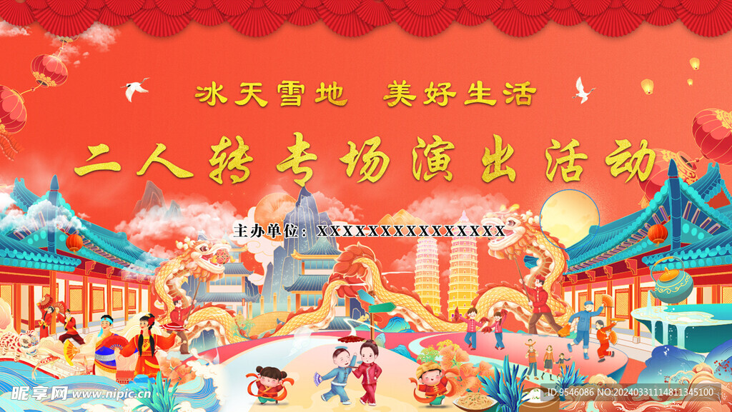 演出背景