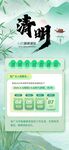 清明节放假通知节日海报