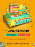 5.1活动海报