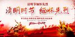 清明节海报 