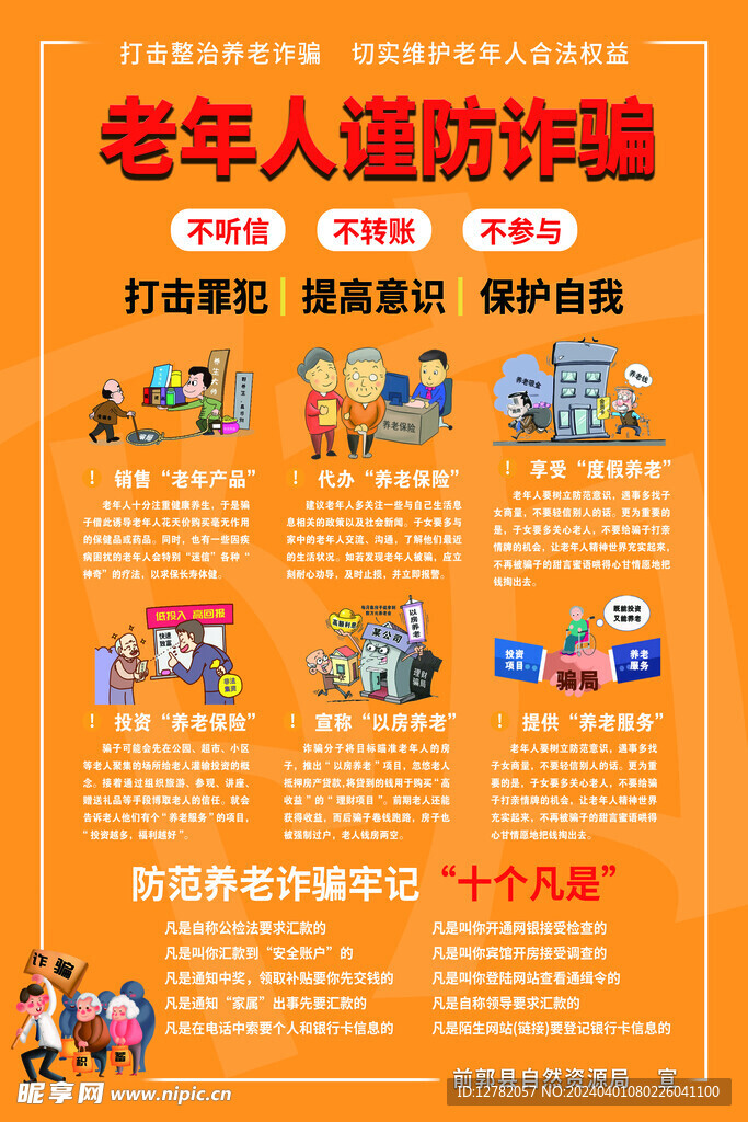 谨防诈骗