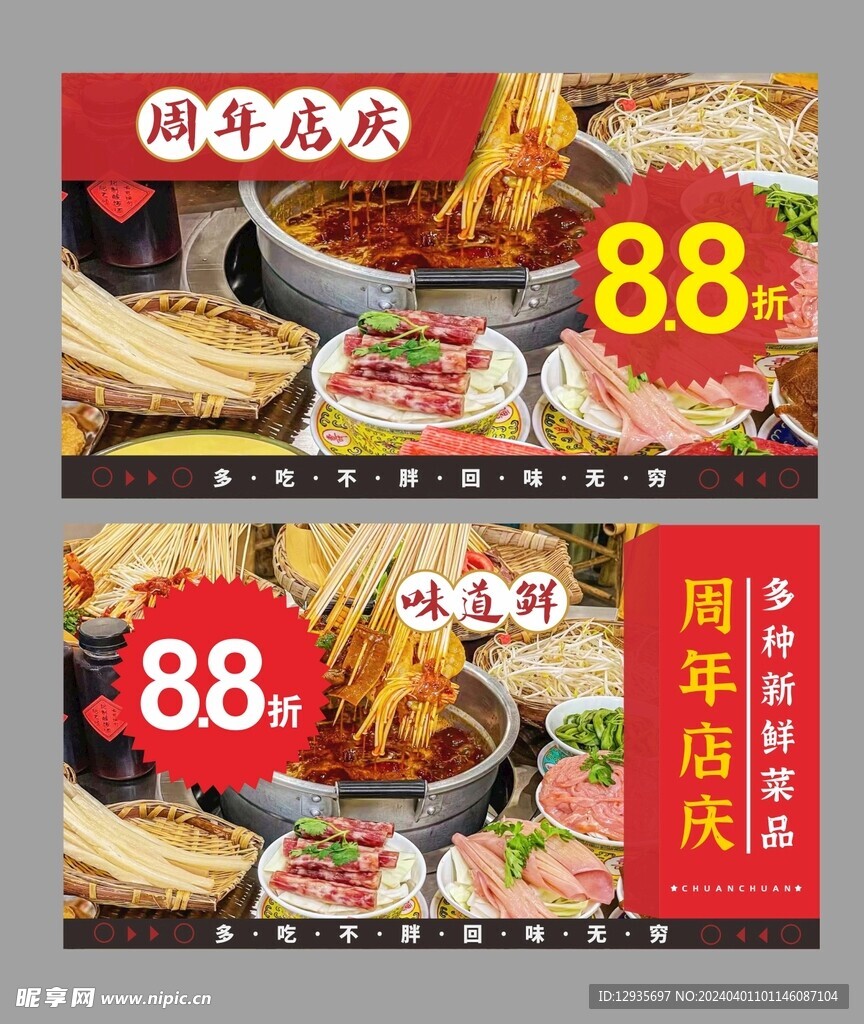 火锅串串店庆图