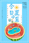 夏至节气